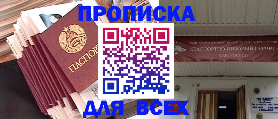 временная регистрация недорого в Оби