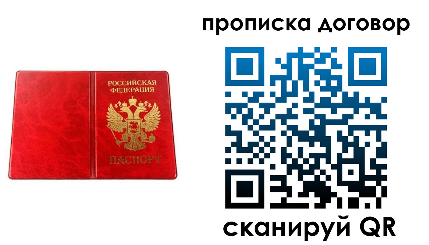 временная регистрация адрес в Оби