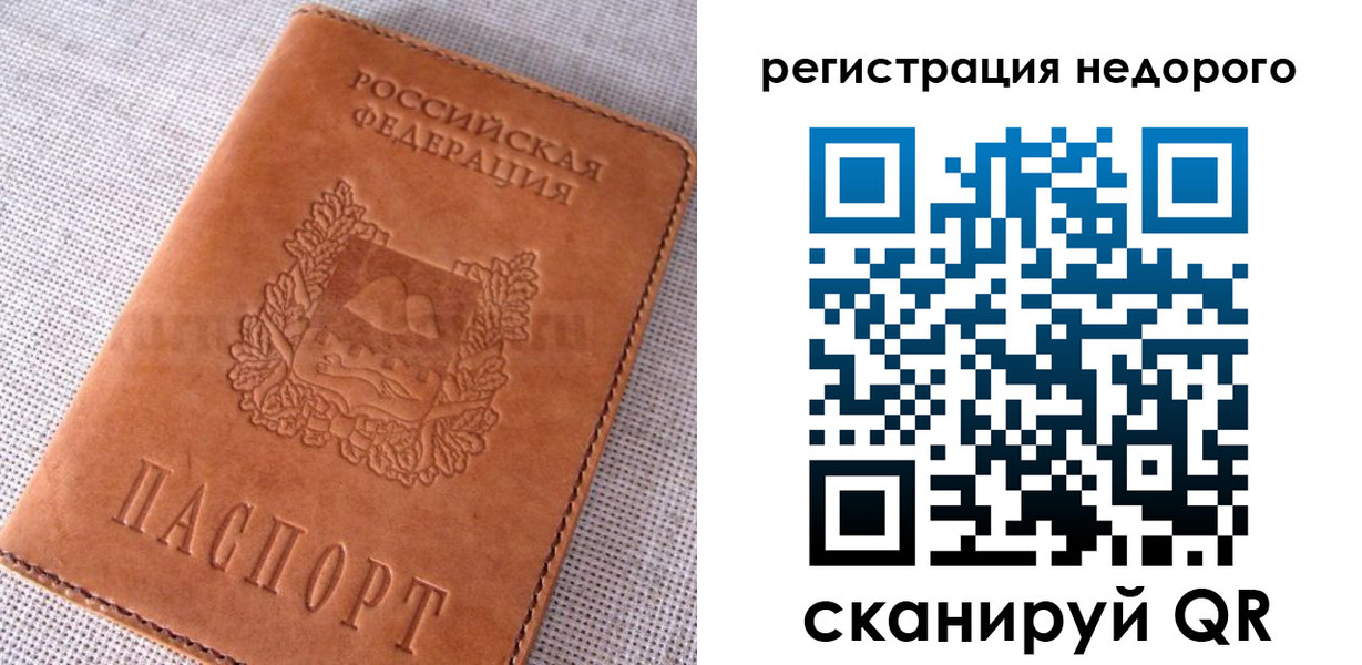 прописка от собственника в Оби