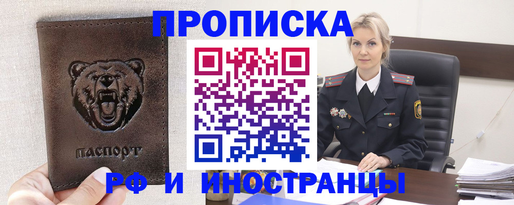 прописка в Оби