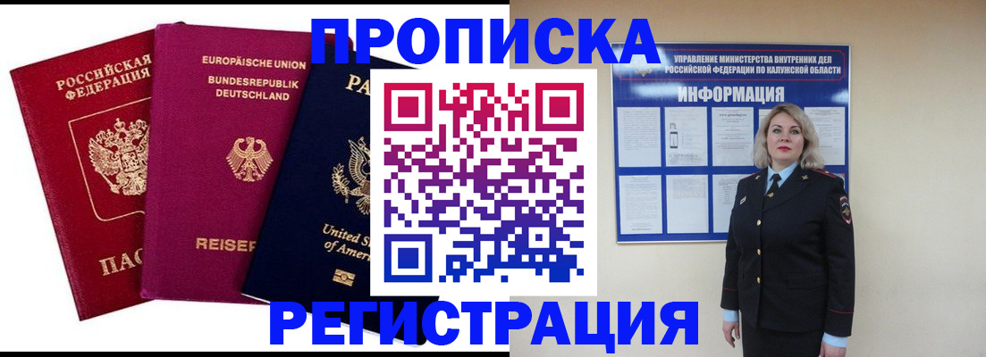 временная регистрация законно в Оби